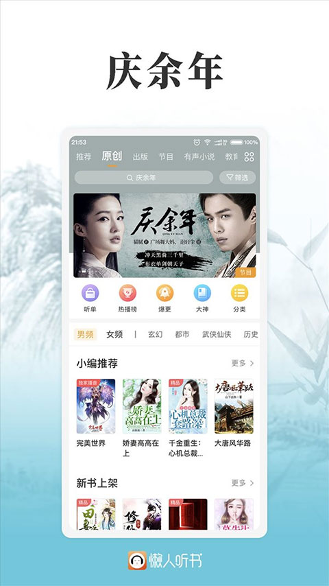 懶人聽書app免費(fèi)版