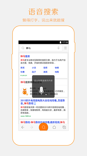 神馬搜索下載安卓版