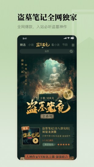 懶人聽(tīng)書(shū)最新版