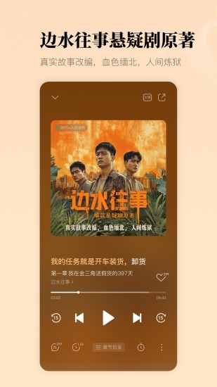 懶人聽(tīng)書(shū)最新版
