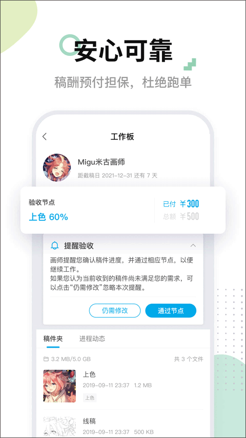 米畫師安卓版