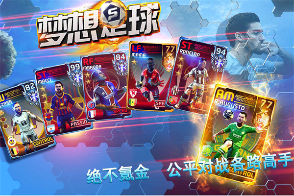 夢(mèng)想足球最新版