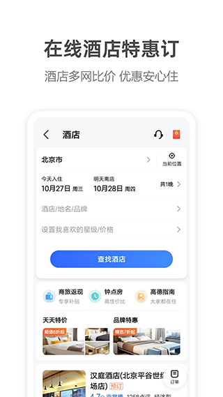 高德地圖車機版