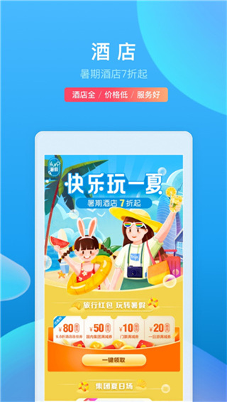 攜程旅行下載最新版