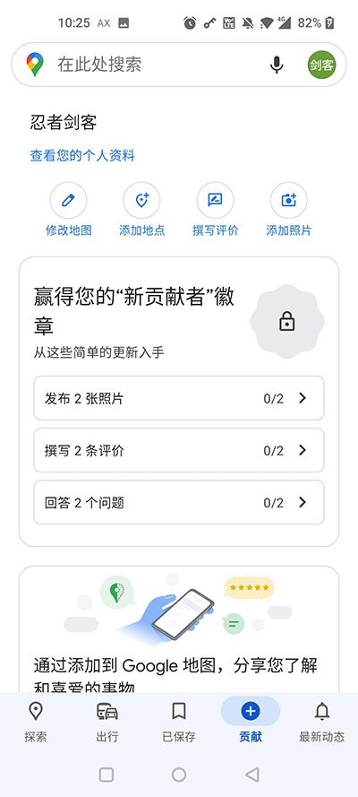 谷歌地圖2025年高清最新版