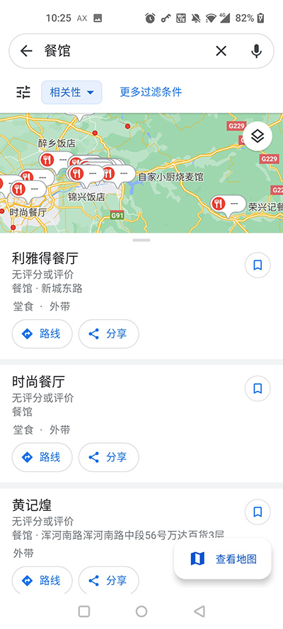 谷歌地圖2025年高清最新版