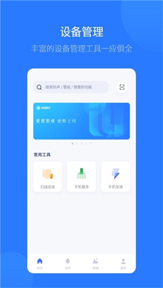 愛思助手app