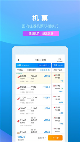 攜程旅行下載最新版
