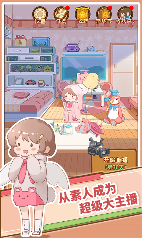 直播帶貨我特牛手機(jī)版