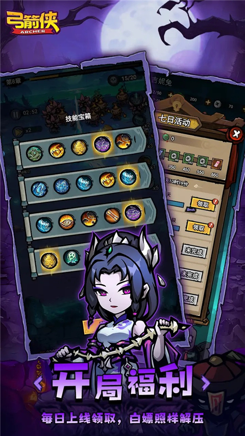 弓箭俠安卓版