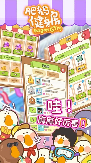 肥鵝健身房安卓版