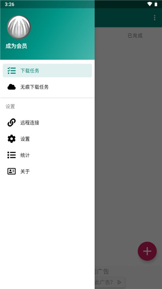 比特彗星安卓版（BitComet）