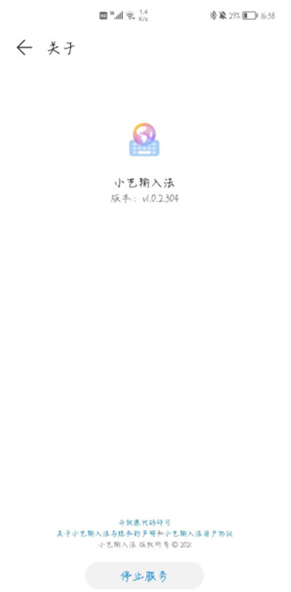 小藝輸入法下載安卓版