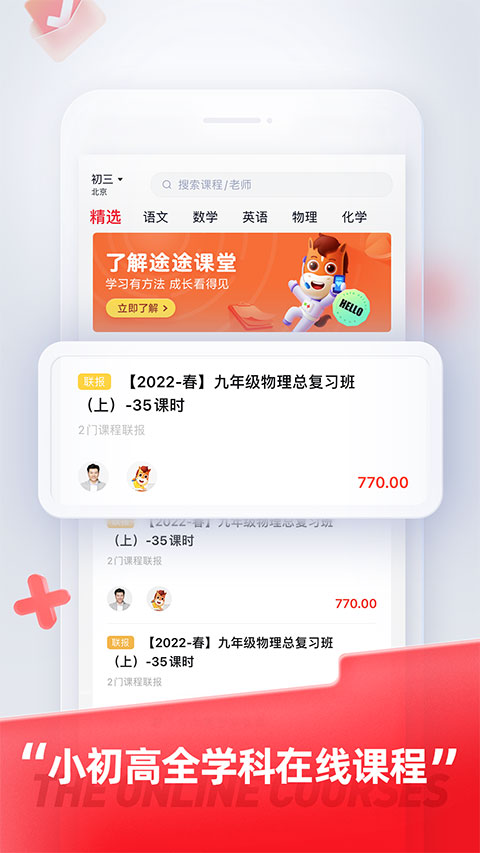 途途課堂app正版