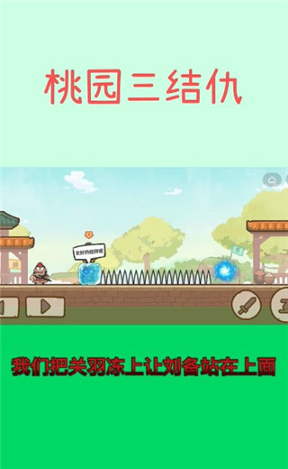 桃園三結(jié)仇