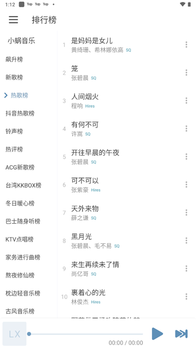洛雪音樂app正版（LX Music）