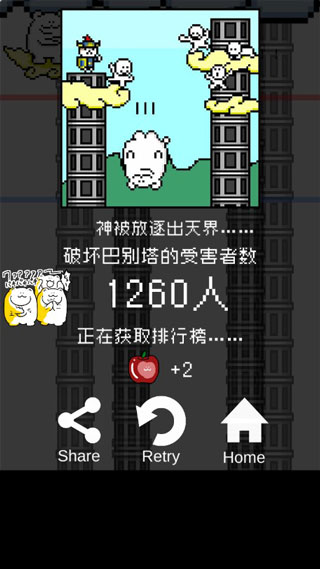 破壞巴別塔