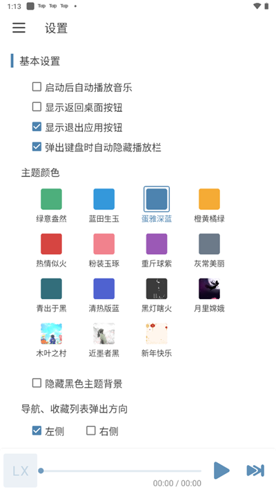 洛雪音樂app正版（LX Music）