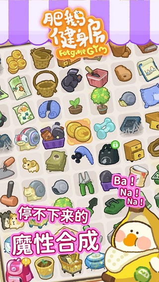 肥鵝健身房安卓版