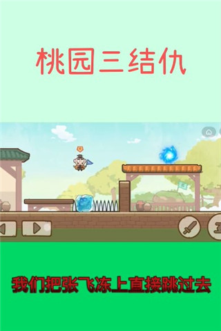 桃園三結(jié)仇