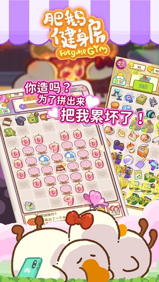肥鵝健身房安卓版