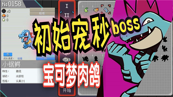 寶可夢肉鴿妖夢手游