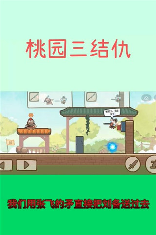 桃園三結(jié)仇