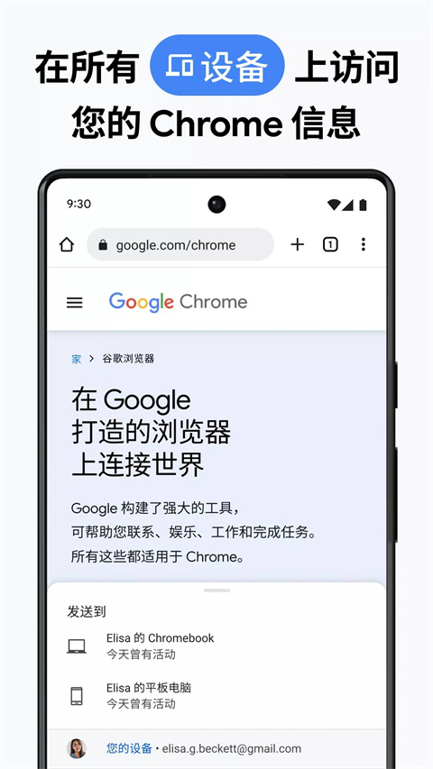 谷歌瀏覽器app下載