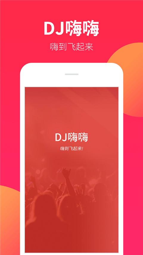 dj嗨嗨網(wǎng)