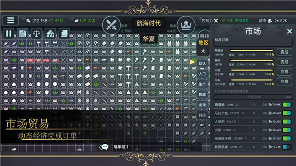 放置文明手游