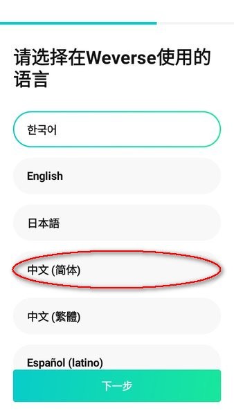 weverse官方下載