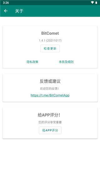 比特彗星安卓版（BitComet）