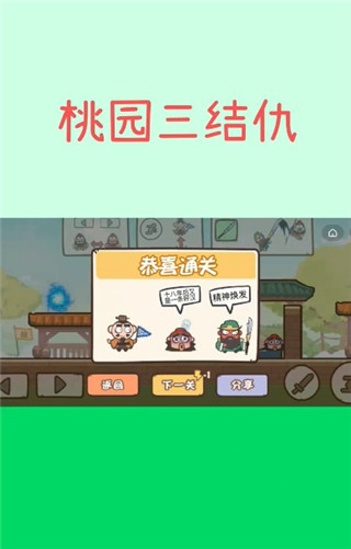桃園三結(jié)仇