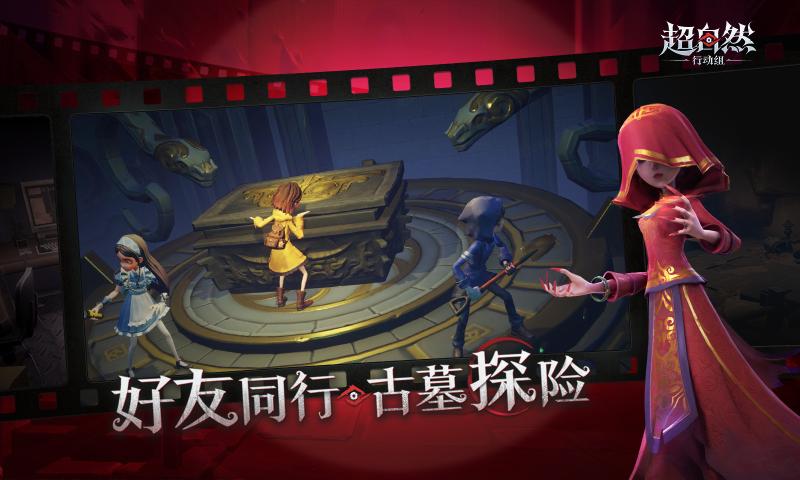 超自然行動組手游正版