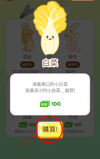 麻辣燙大師手機版