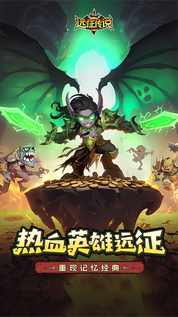 遠(yuǎn)征傳說