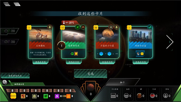 改造火星手游（Terraforming Mars）