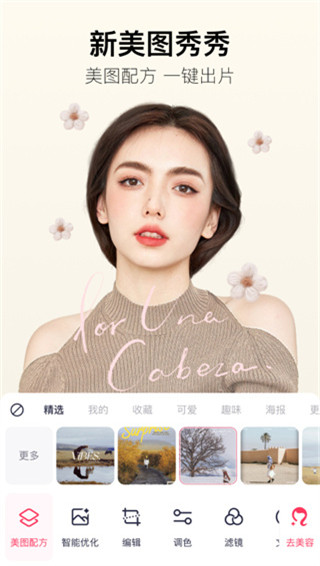 美圖秀秀免費版