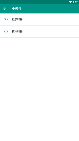 設(shè)置小部件