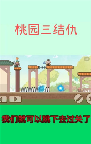 桃園三結(jié)仇