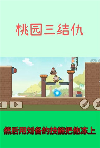 桃園三結(jié)仇