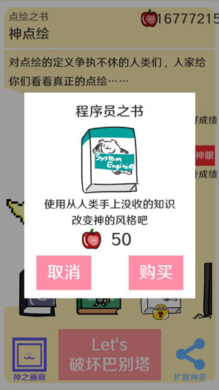 破壞巴別塔