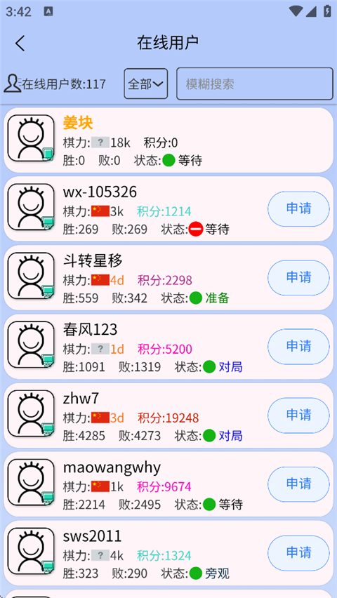 爛柯圍棋