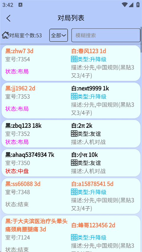 爛柯圍棋