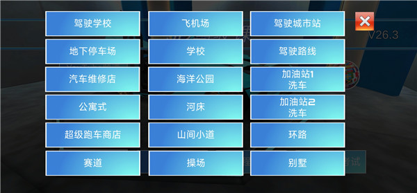 3D駕駛課