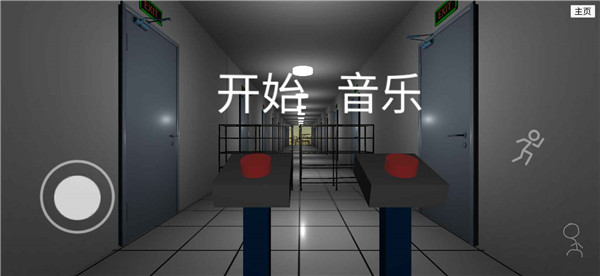 誤入后室