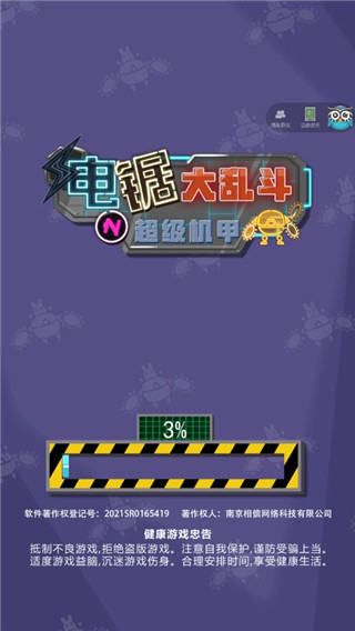電鋸大亂斗之超級(jí)機(jī)甲最新版