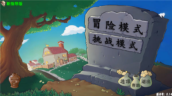 植物大戰(zhàn)僵尸新指導(dǎo)版2025