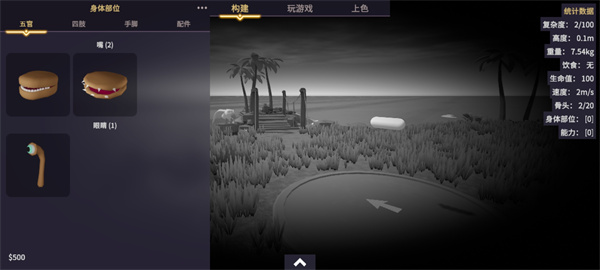 生物創(chuàng)造器手游