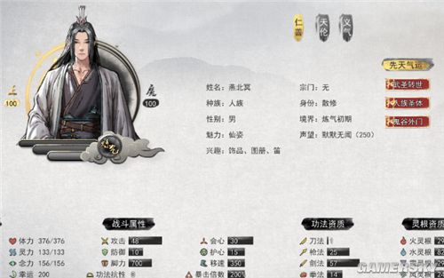 鬼谷八荒先天圣體道胎先天氣運補丁